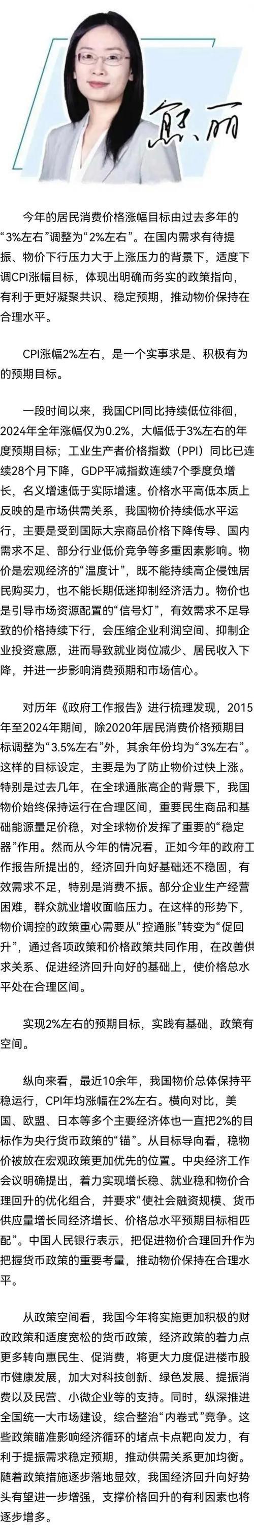 实际目标助力物价维持在合理水平