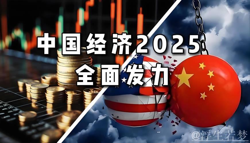 中国经济的温度、创新与信任