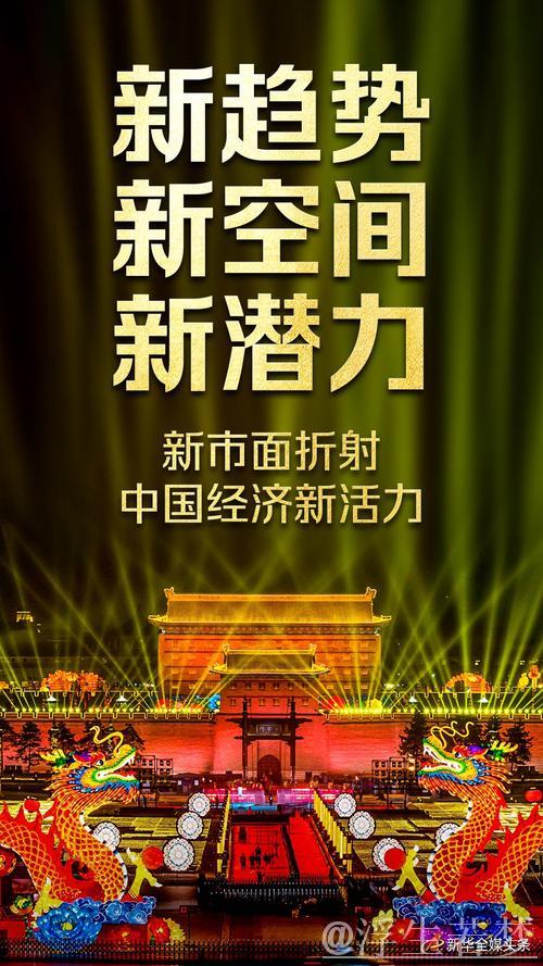 新赛道新机遇新动力——新市面彰显中国经济新活力 新赛道新机遇新动力——新市面彰显中国经济新活力