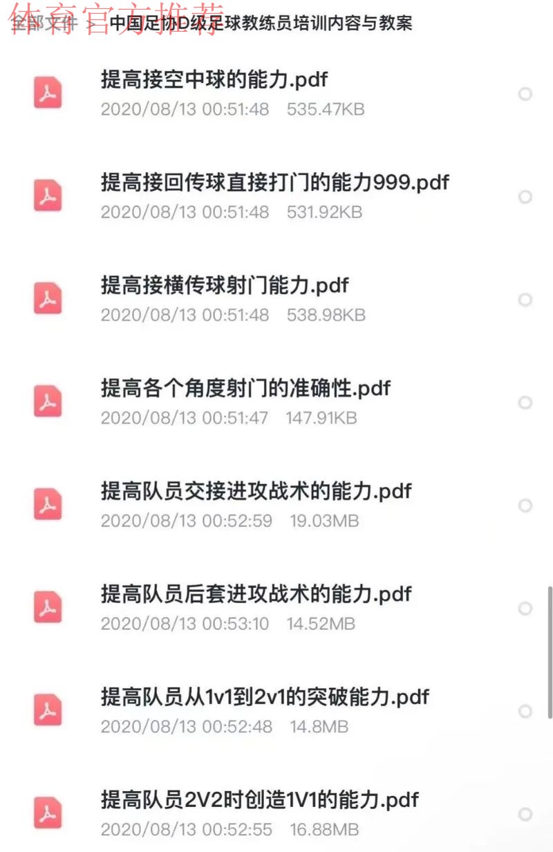 中国足协视频详解：教练员讲师培训