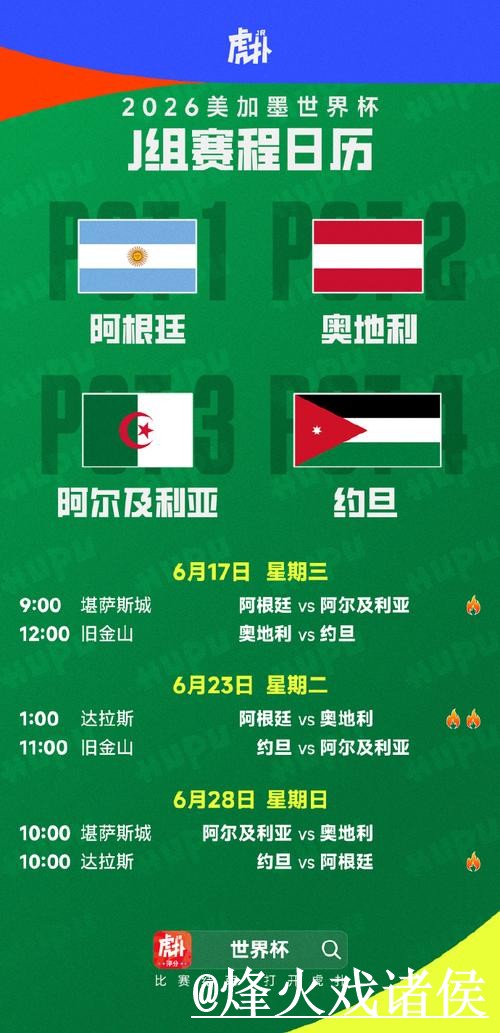 世界杯赛程苹果版整理，下载异常和入口变化说明